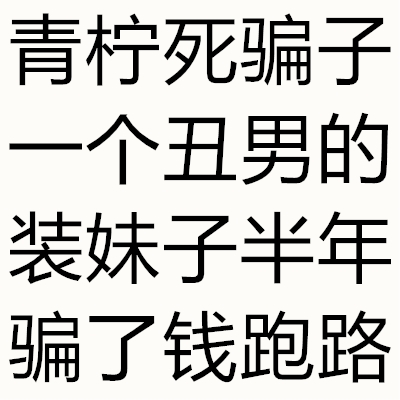 青柠